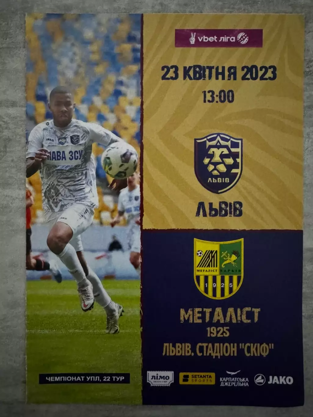 Ф.К.Львів - Металіст Харків. 23.04.2023.м.