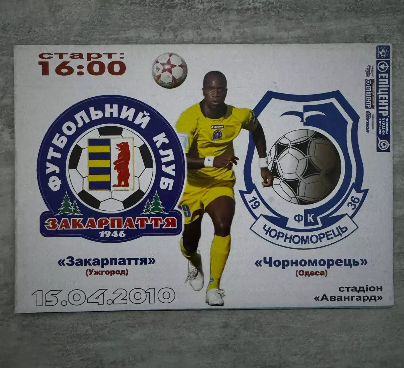 Закарпаття Ужгород- Чорноморець Одеса.15.04.2010.м.