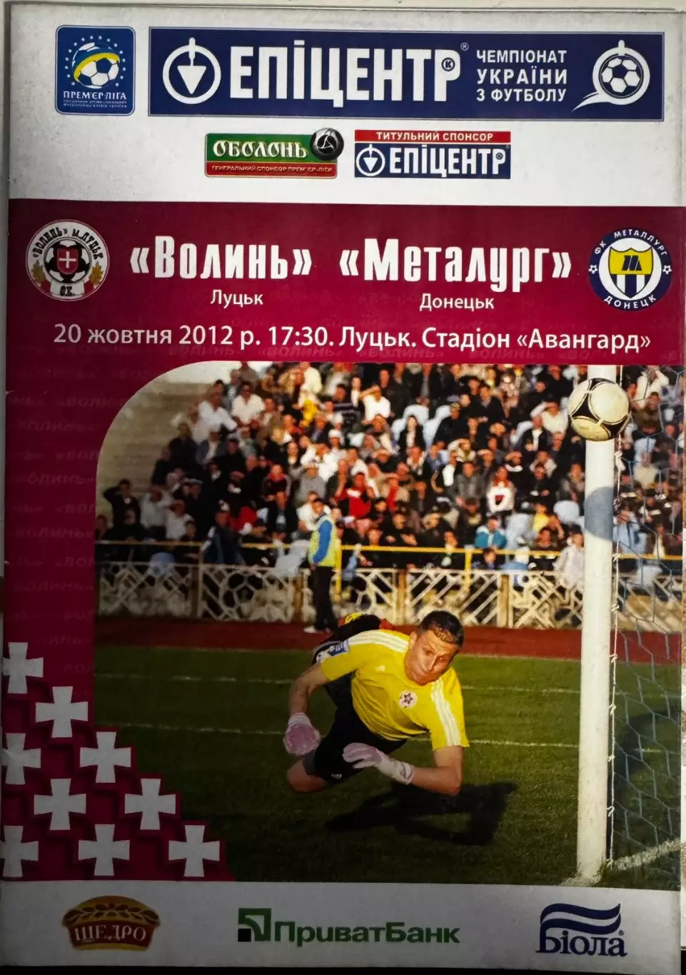 Волинь Луцьк- -Металург Донецьк. 20.10.2012.м.