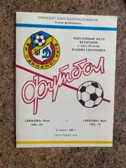 Динамо Київ 1966 - динамо Київ 1974.1992.#.м.