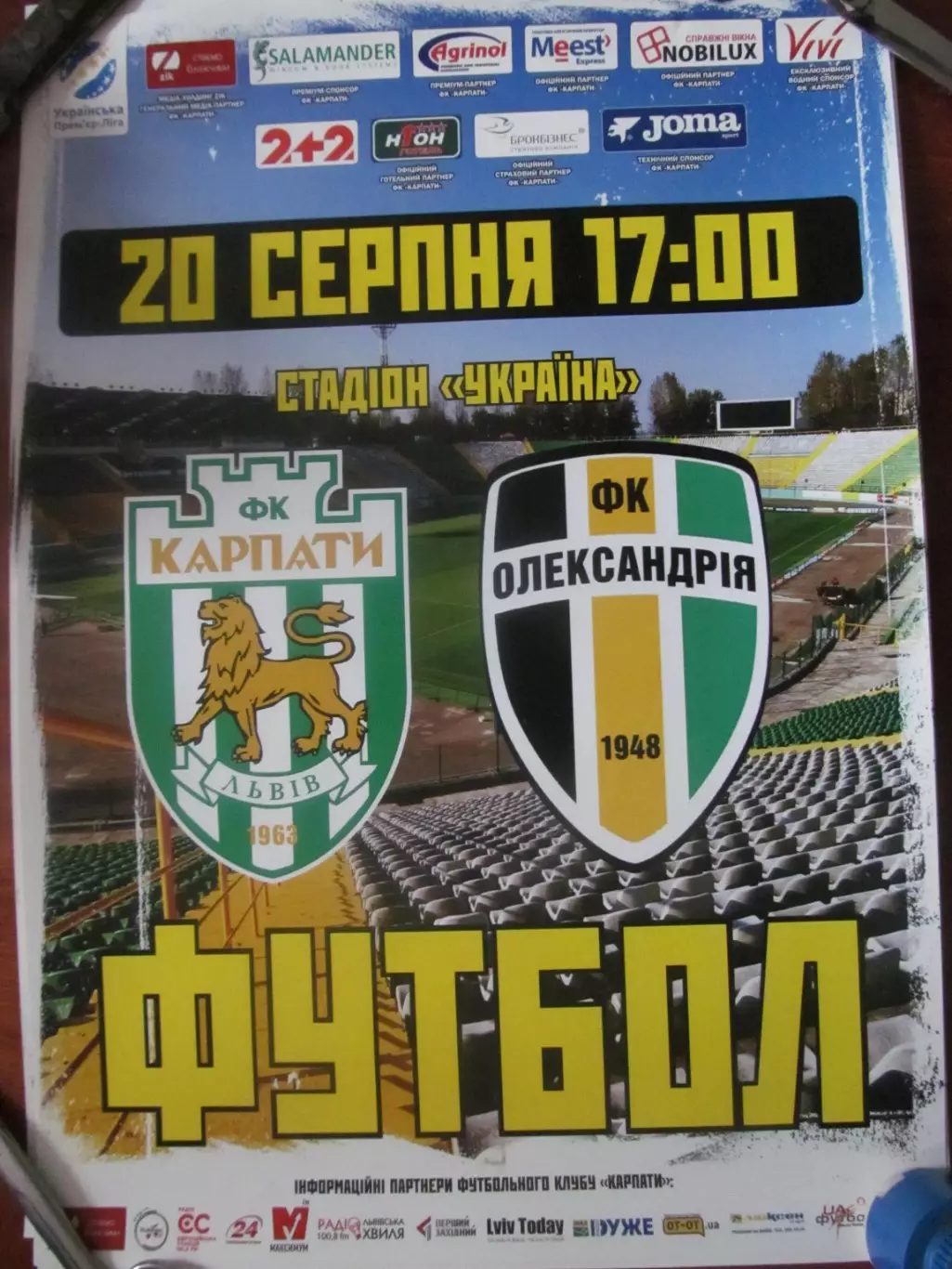 Афіша. Карпати Львів- Олександрія. 20.08.2017.*.