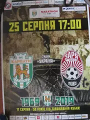 Афіша. Карпати Львів- Зоря Луганськ. 25.08.2019.*.