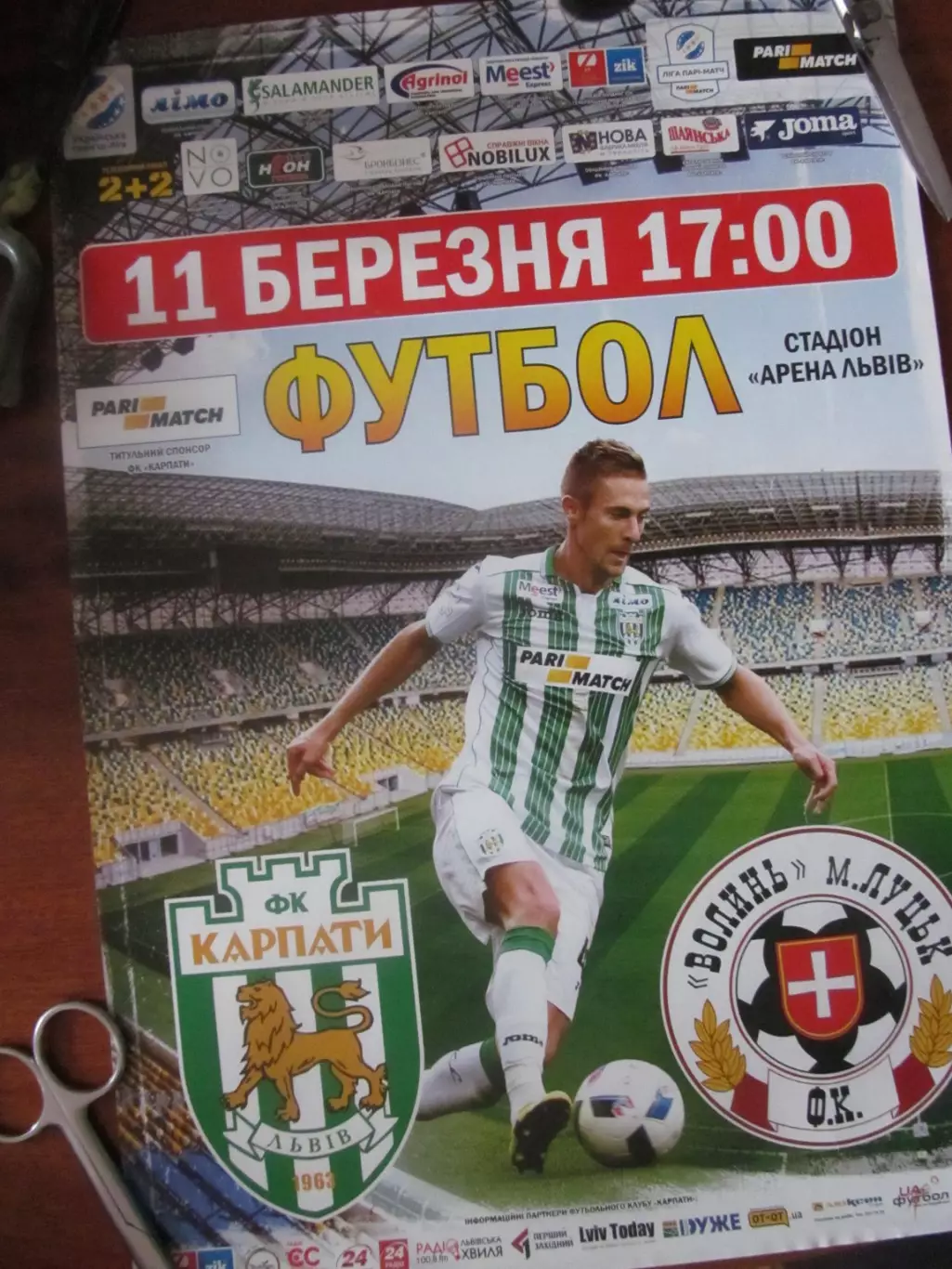 Афіша. Карпати Львів- Волинь Луцьк. 11.03.2017.*.