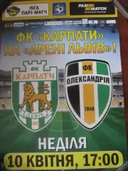 Афіша. Карпати Львів- Олександрія. 10.04.2016.*.