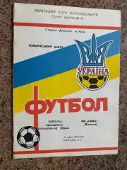 Україна - Нива Вінниця . 1994.#.м