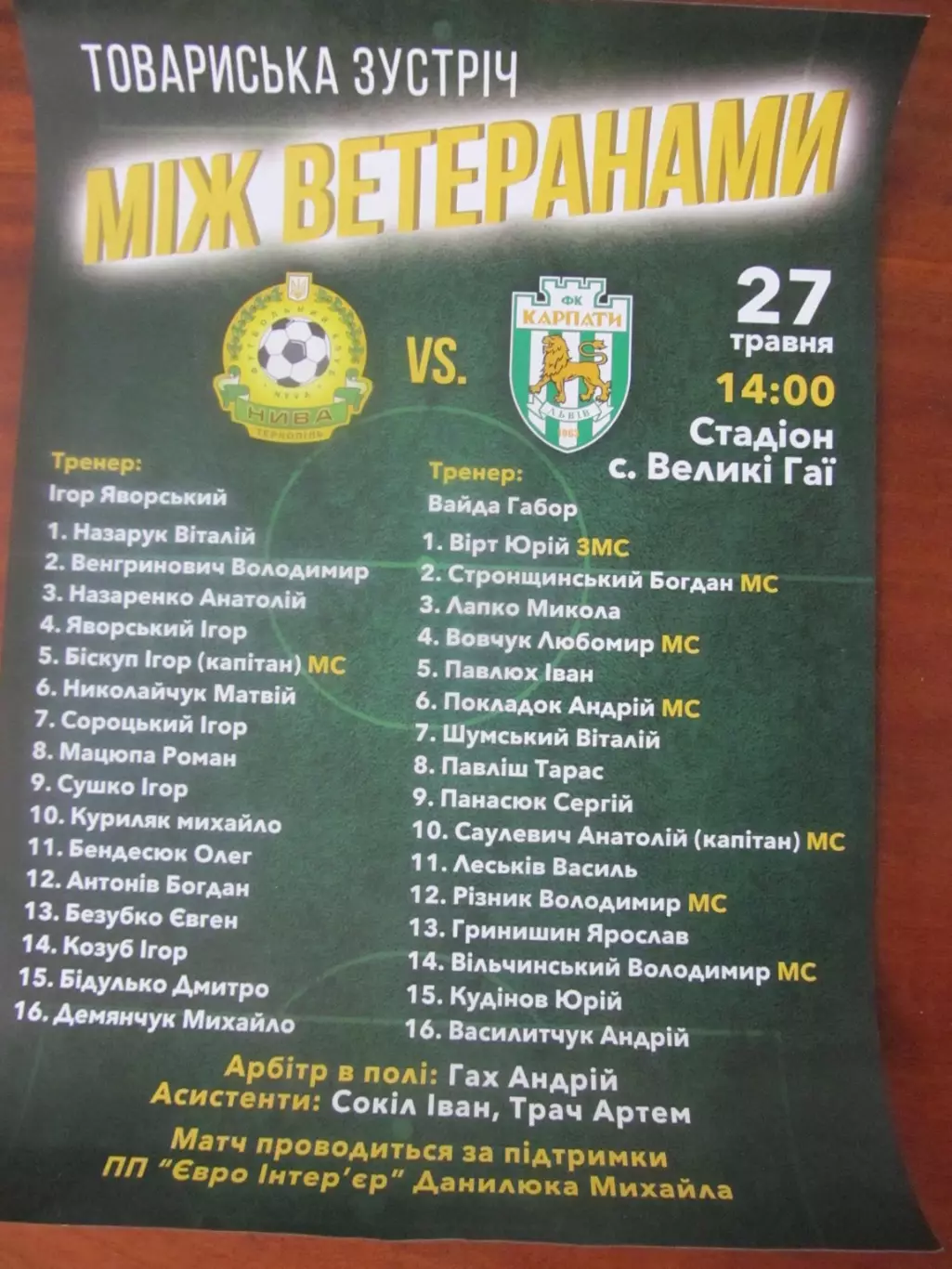 Афіша. Ветерани. Нива Тернопіль- Карпати Львів.*.