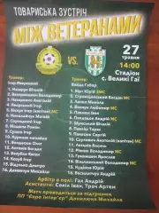 Афіша. Ветерани. Нива Тернопіль- Карпати Львів.*.