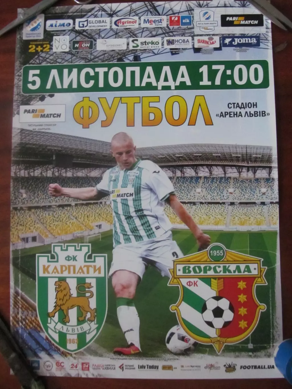 Афіша . Карпати Львів- Ворскла Полтава. 05.11.2016.*.