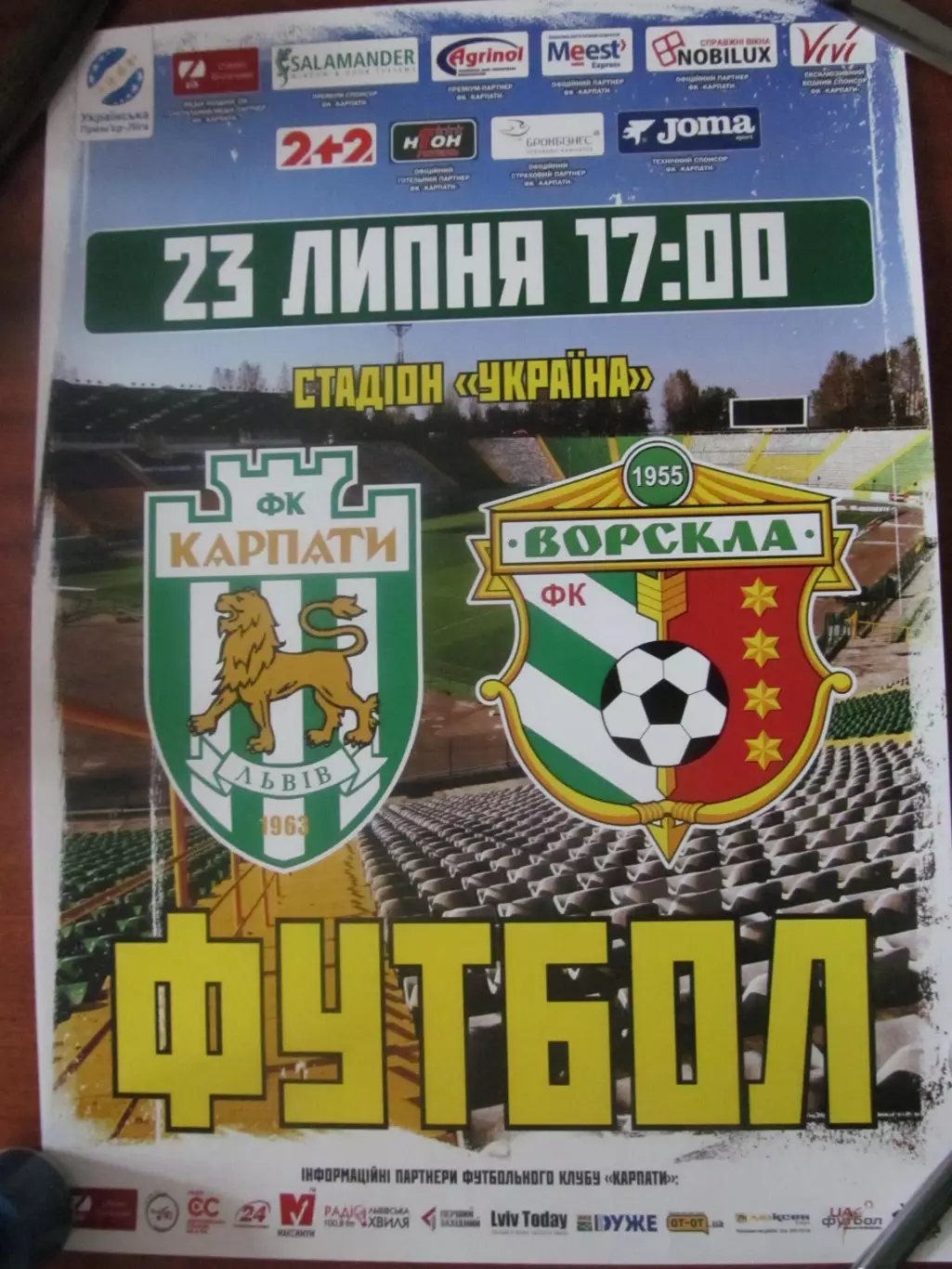 Афіша. Карпати Львів- Ворскла Полтава. 23.07.2017.*.