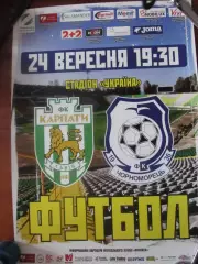 Афіша. Карпати Львів- Чорноморець Одеса. 24.09.2017.*.