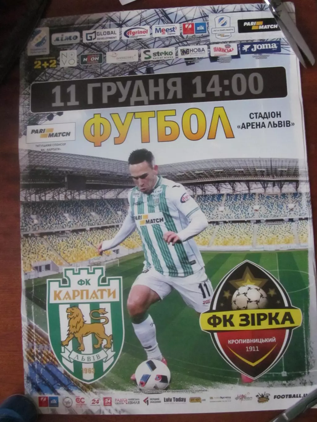 Афіша. КарпатиЛьвів- зірка.11.12.2016.*.