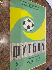 СРСР- НДР. 1982.м.