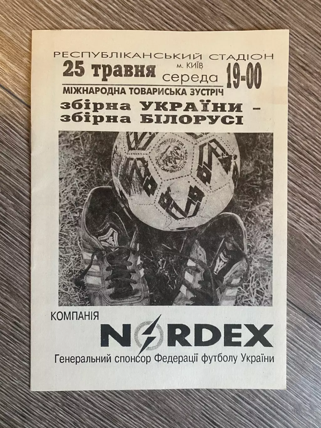 Україна- Білорусь 1994.#.м.