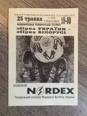 Україна- Білорусь 1994.#.м.