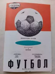 динамо київ- еспаньйоль.1971.).