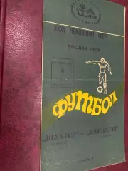 Шахтар Донецьк- Карпати Львів. 1973.б,
