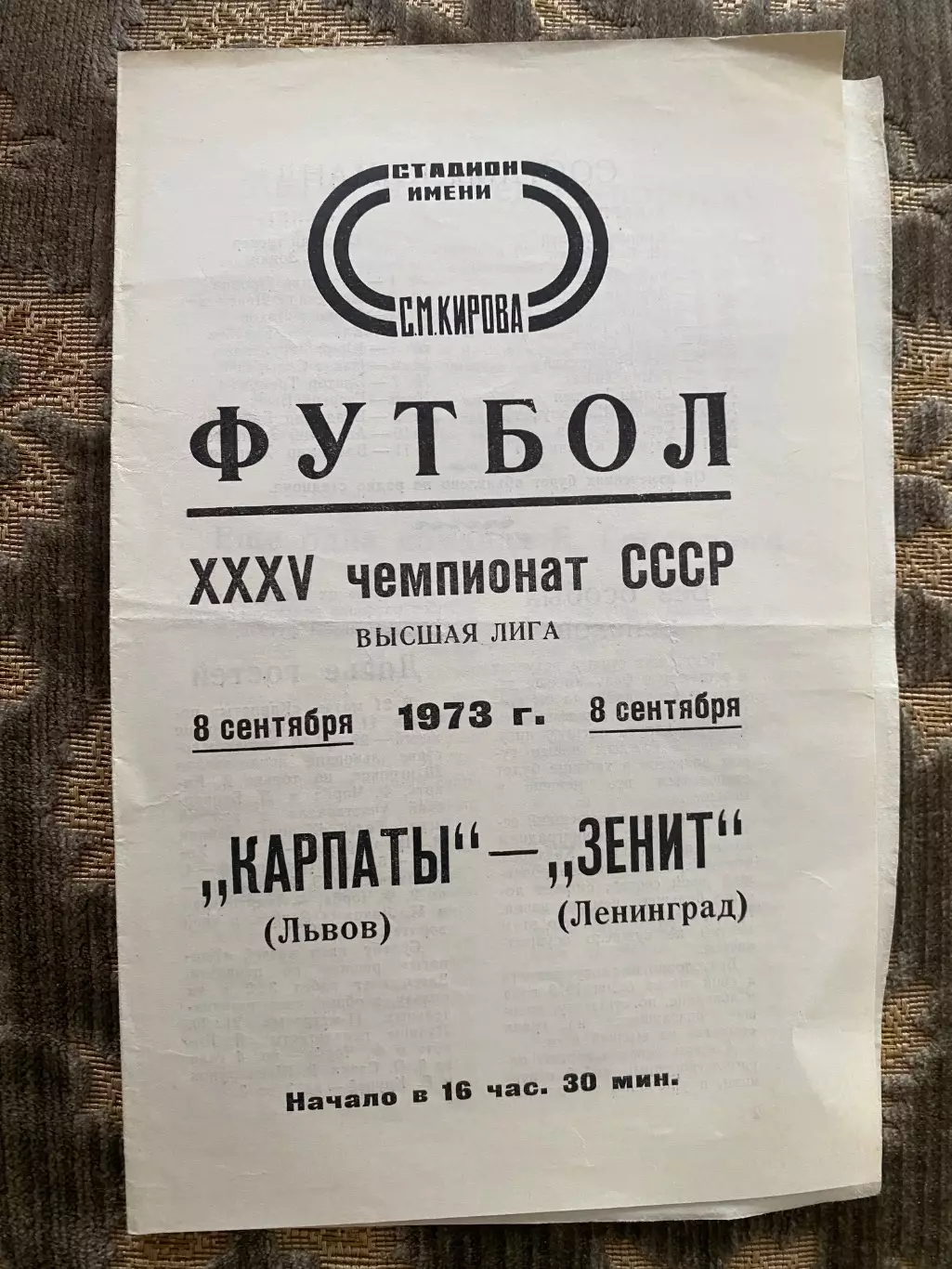 Зеніт- Карпати Львів. 1973.б.