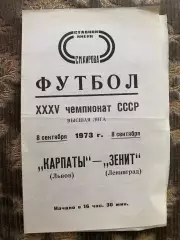 Зеніт- Карпати Львів. 1973.б.