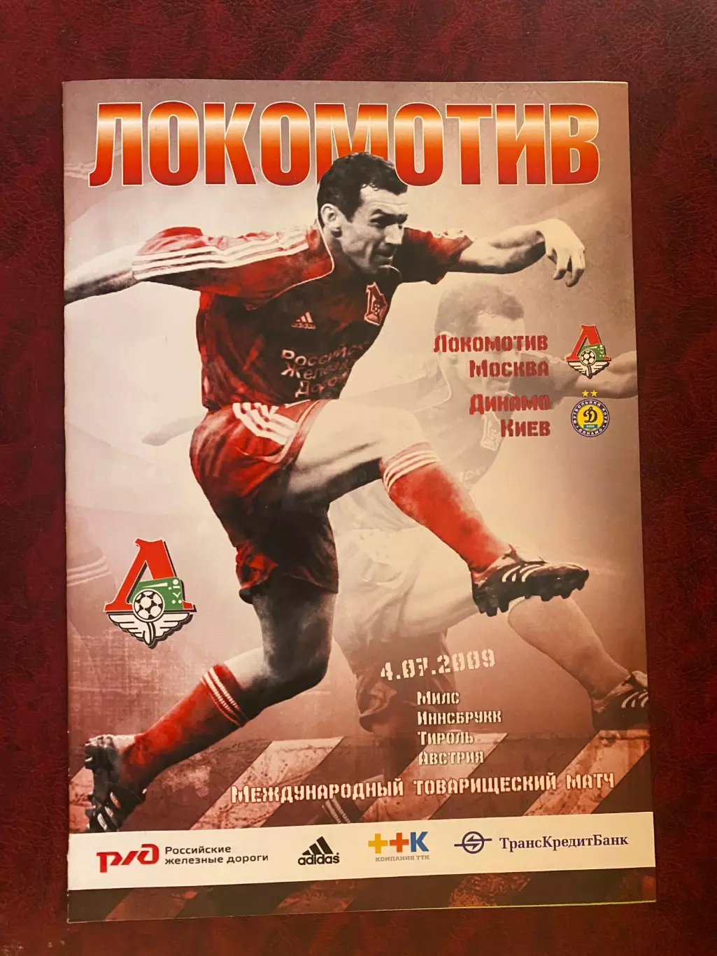 Товариський матч. Локомотив- Динамо Київ.04.07.2009.#.м.