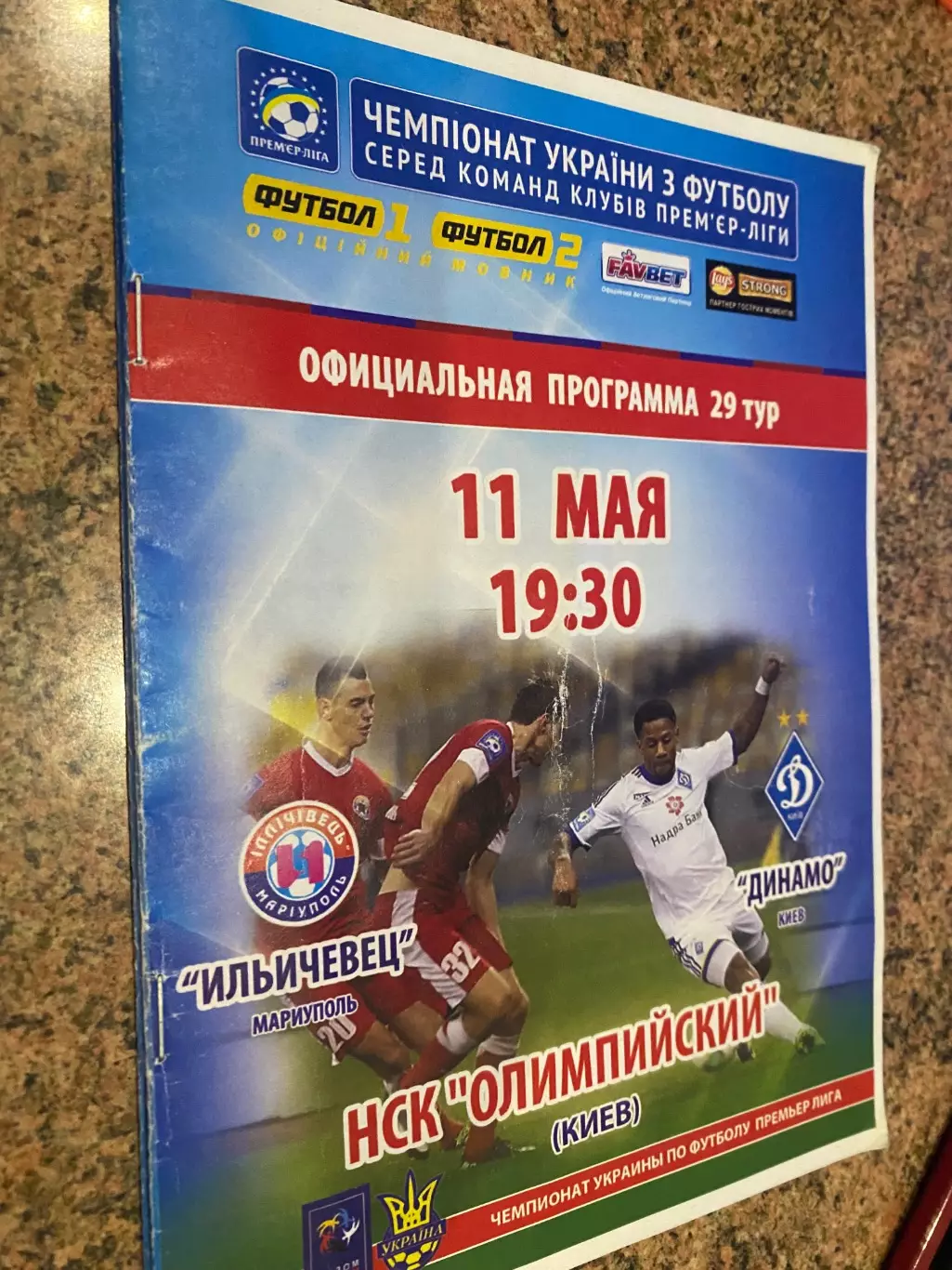 Іллічівець Маріуполь- Динамо Київ. 12.05.2014. #.м.