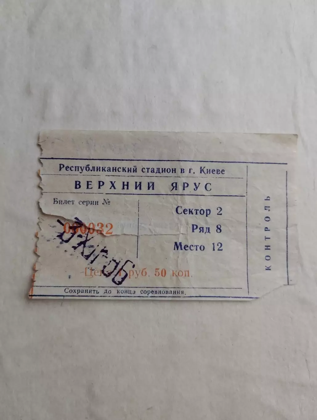 Білет. Динамо Київ- Шахтар Донецьк. 03.12.1986.#.