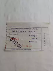 Білет. Динамо Київ- Шахтар Донецьк. 03.12.1986.#.