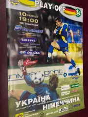 Плей офф. Україна- Німеччина. 2001.#.м.