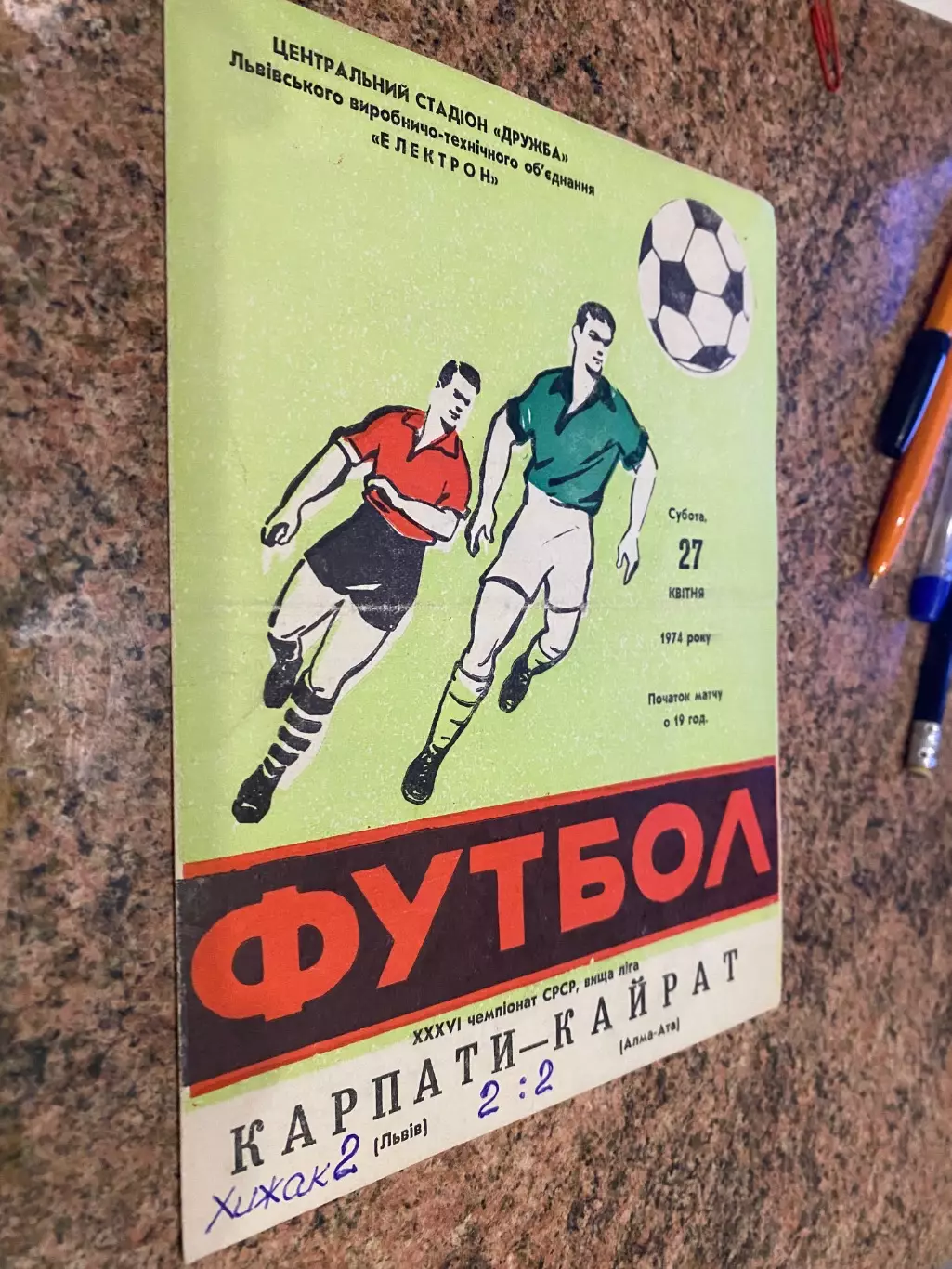 Карпати Львів- Кайрат Алма-Ата.27.04.1974.