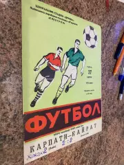 Карпати Львів- Кайрат Алма-Ата.27.04.1974.