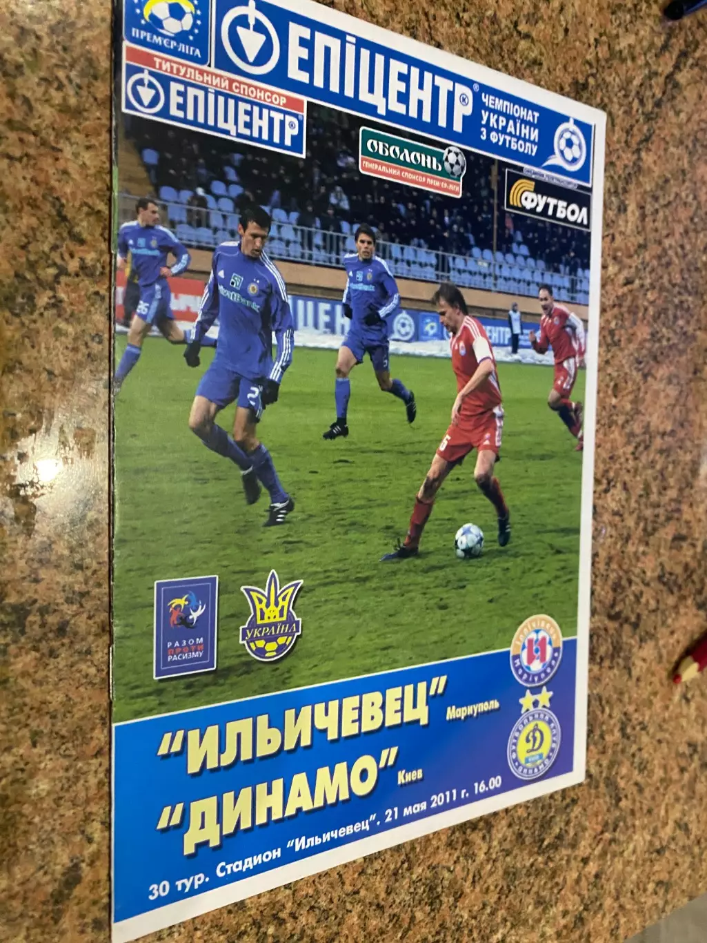 Іллічівець Маріуполь. -Динамо Київ. 21.05.2011.#.м.