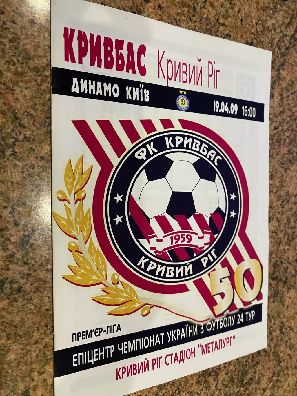 Кривбас Кривий Ріг- Динамо Київ. 19.04.2009.#.м.