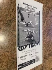 верес рівне- сокіл золочів.20.04.2002.Б.