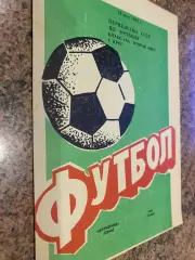 Фрунзенець Суми - СКА Львів.24.05.1981.б.