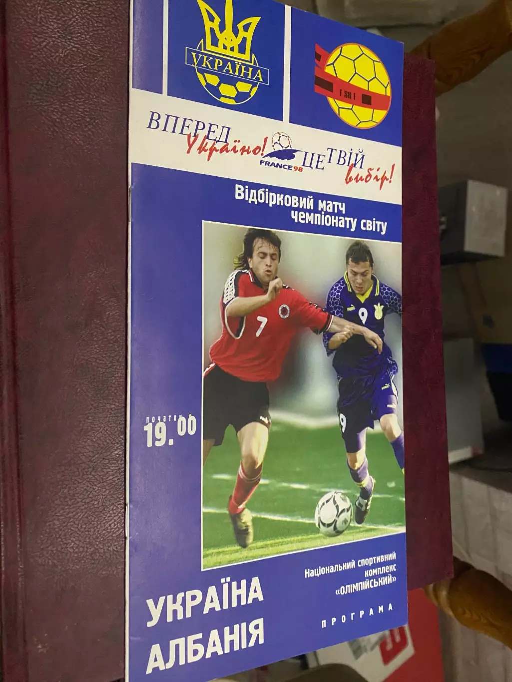 Україна- Албанія. 1997.#.м.