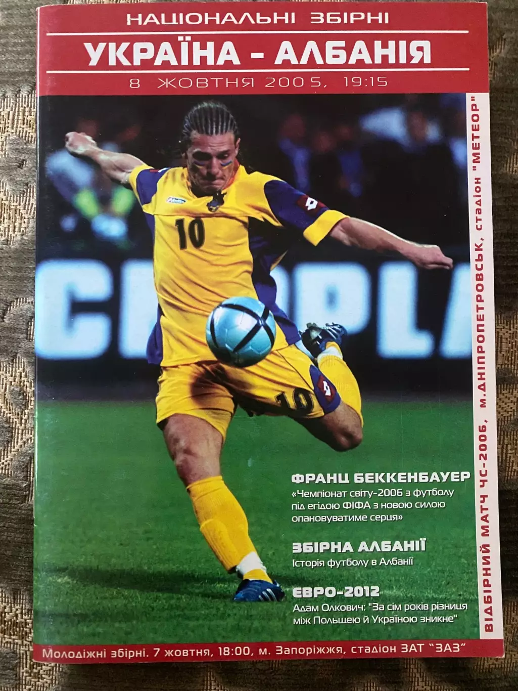 Україна- Албанія. 2005.#.м.