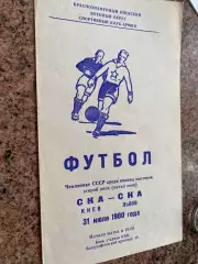 СКА Київ- СКА Львів. 1980. Б.
