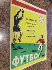 Волгарь Астрахань - Карпати Львів. 21.06.1970.б.