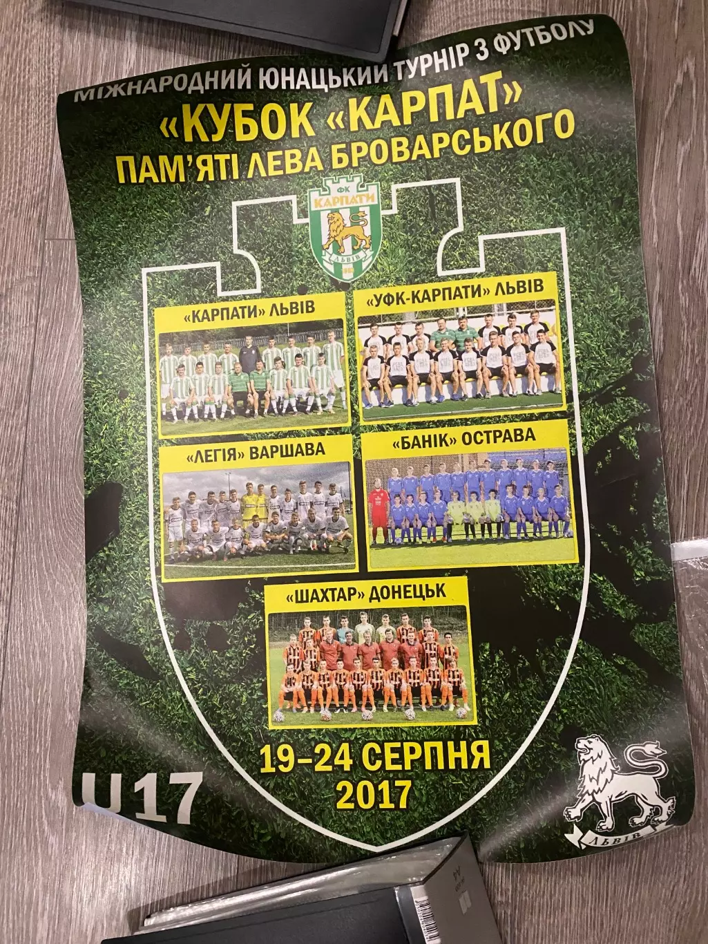 Афіша. Кубок Карпати Львів -2017. Пам?яті Лева Броварського.м.