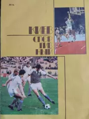 Журнал. Київ споривний.#.