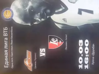 Донецьк- Вільнюс . Баскетбол.в.