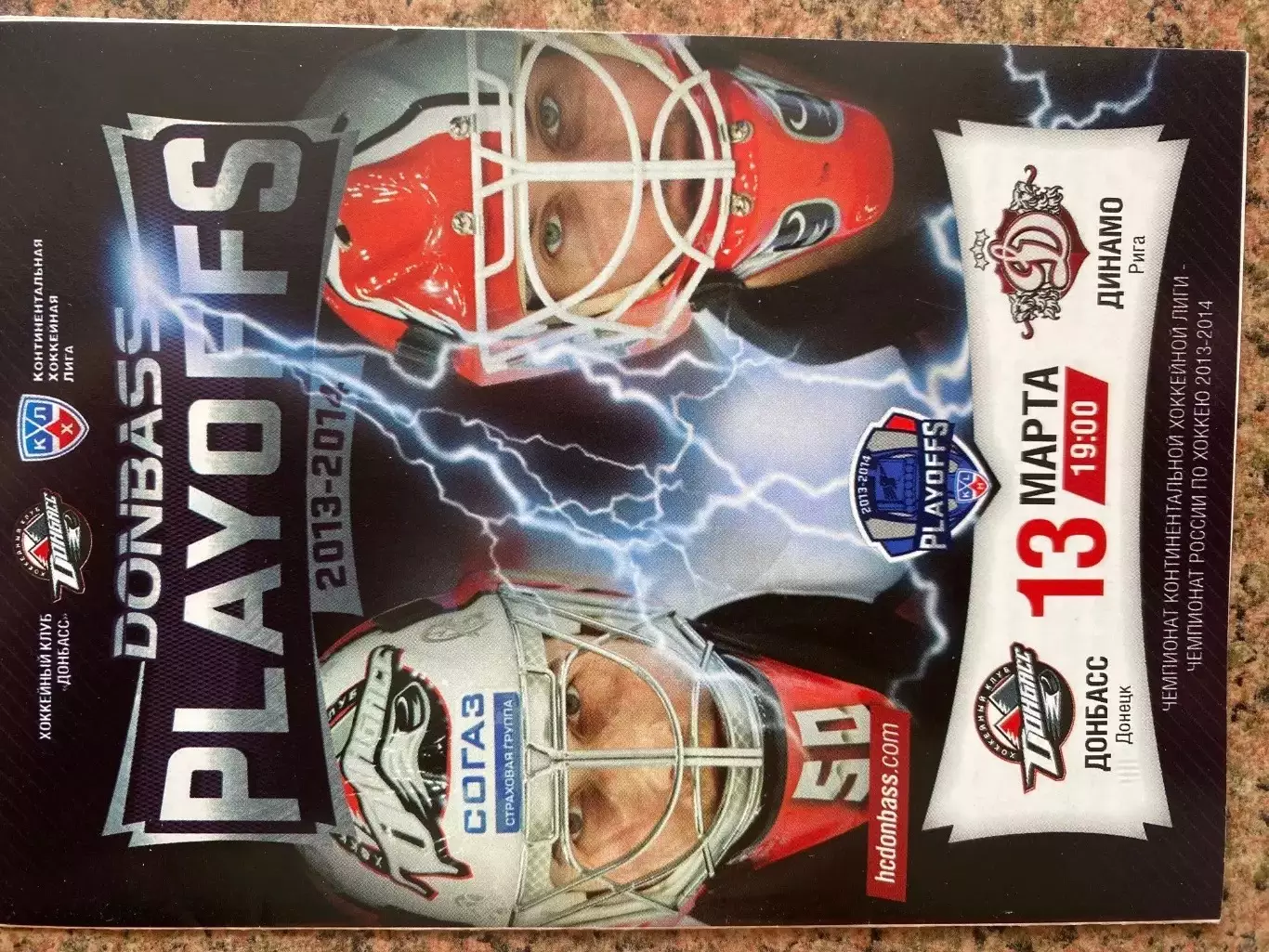 Хокей. Плей- офф.Донбас Донецьк - Динамо Рига. Сезон 2013/2014.в.