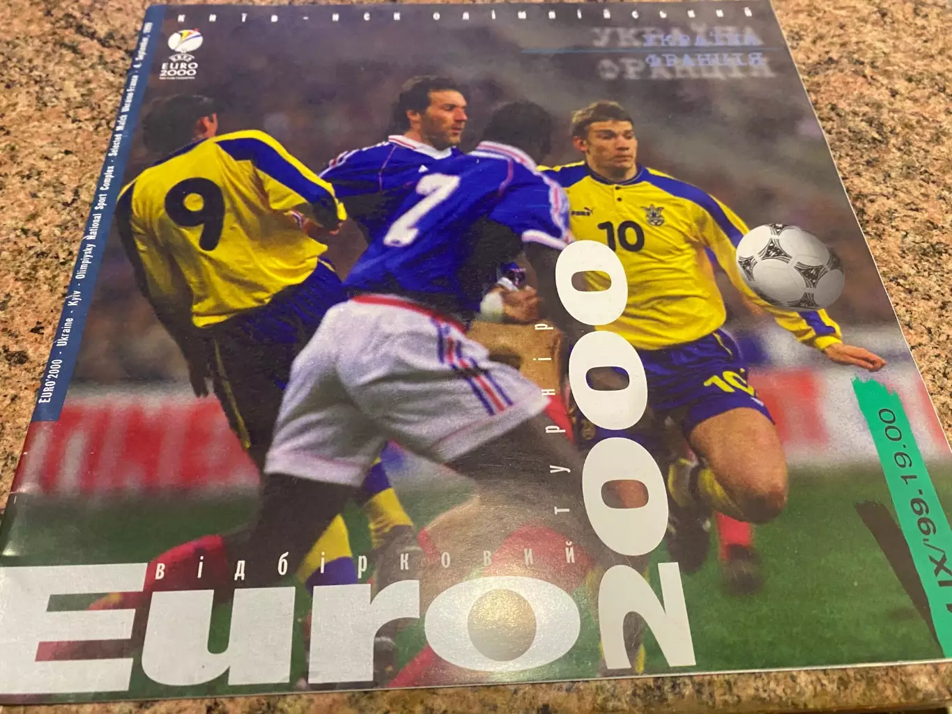 Україна- Франція. 1999.#.м.