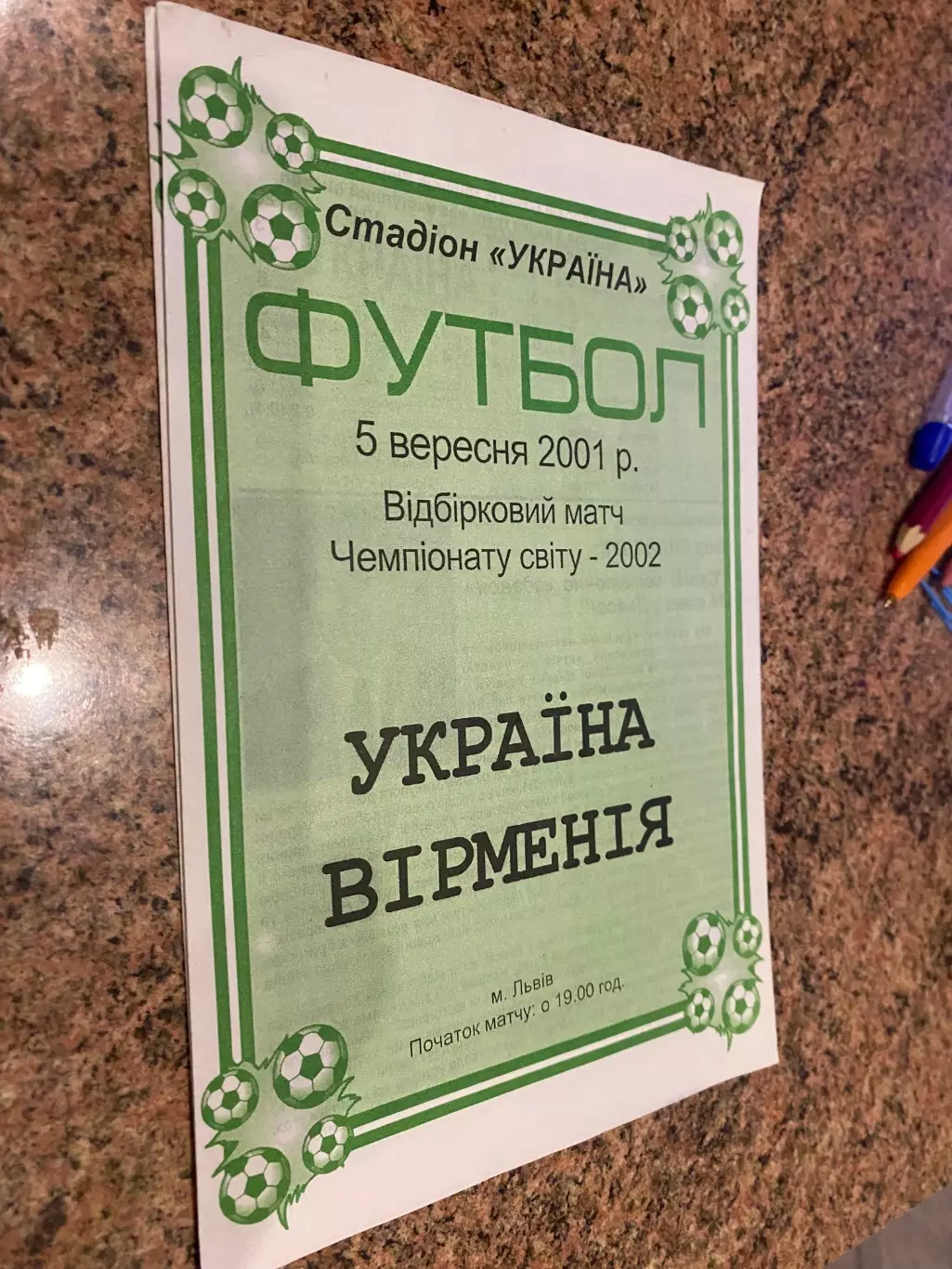 Україна- Вірменія. 2001.#.м.