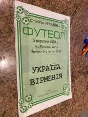 Україна- Вірменія. 2001.#.м.