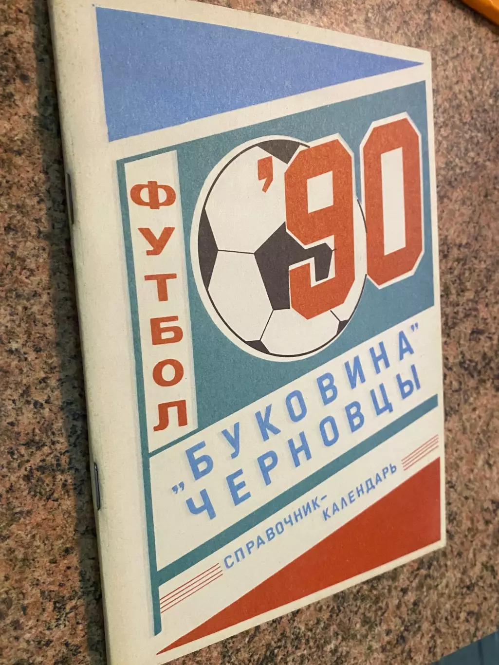 Довідник. Буковина Чернівці. 1990.б.