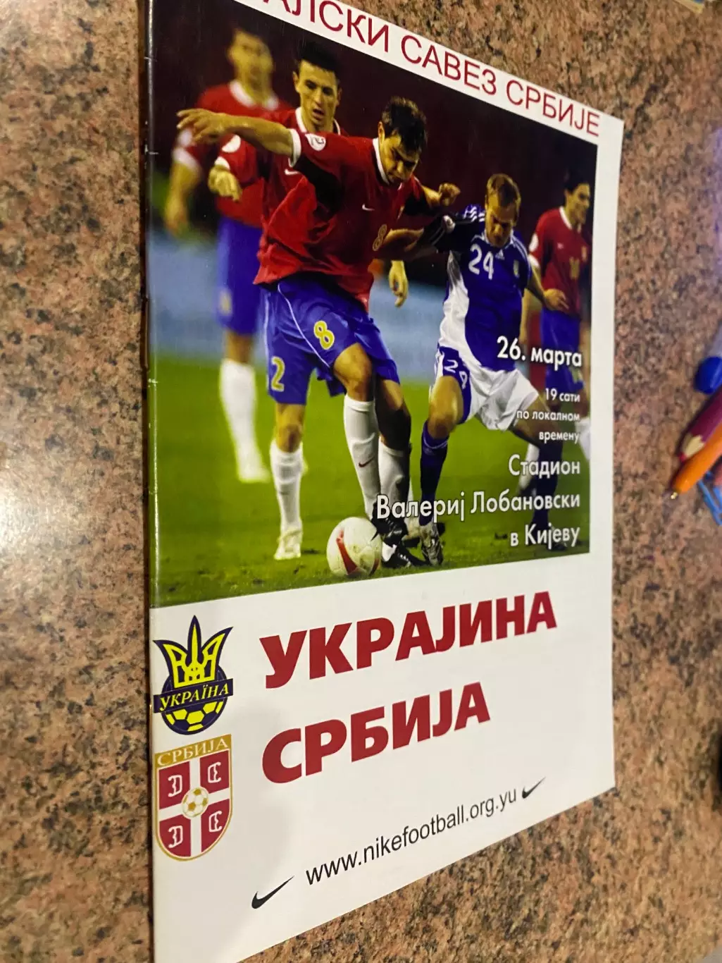 Україна- Сербія. 2008.#.м.