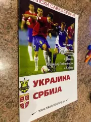 Україна- Сербія. 2008.#.м.