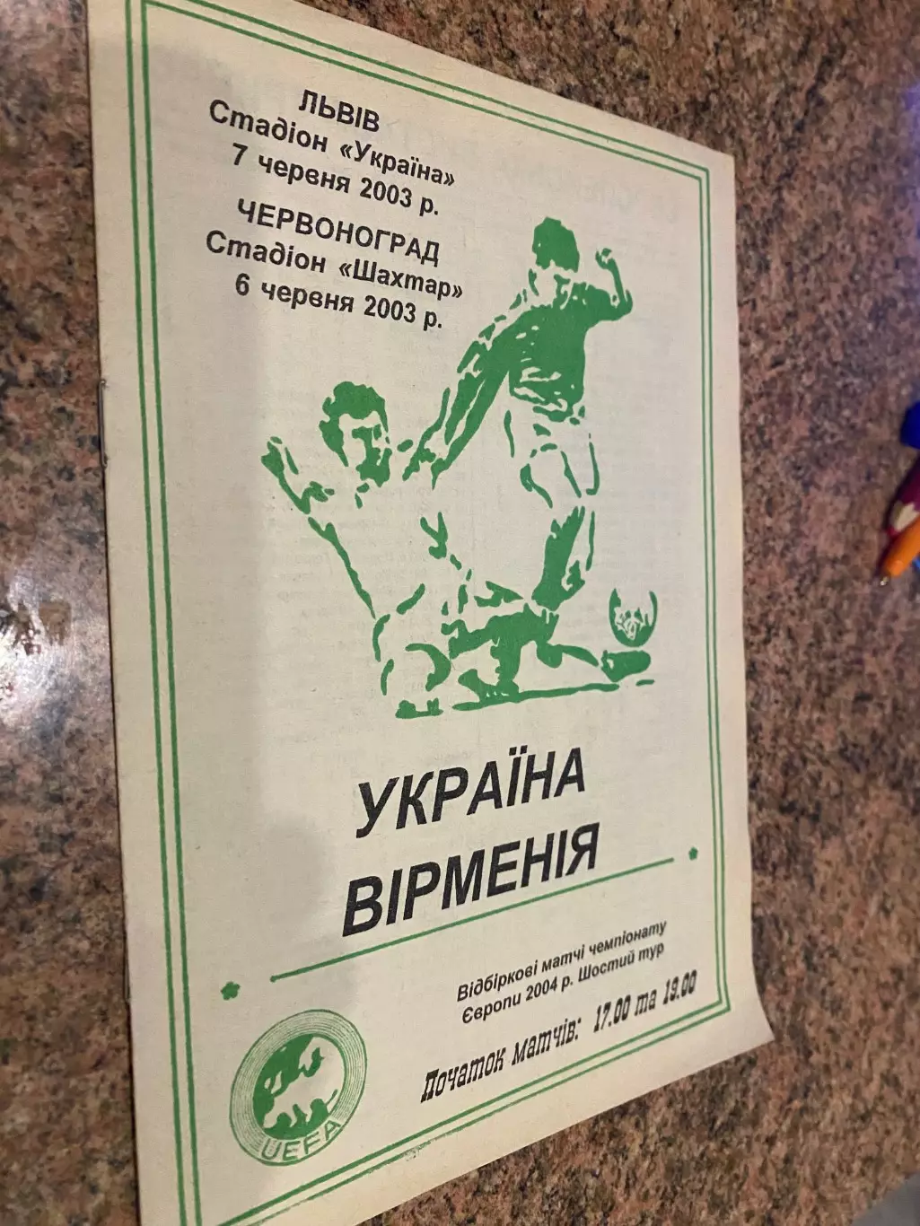 Україна- Вірменія. 2003.#.м.