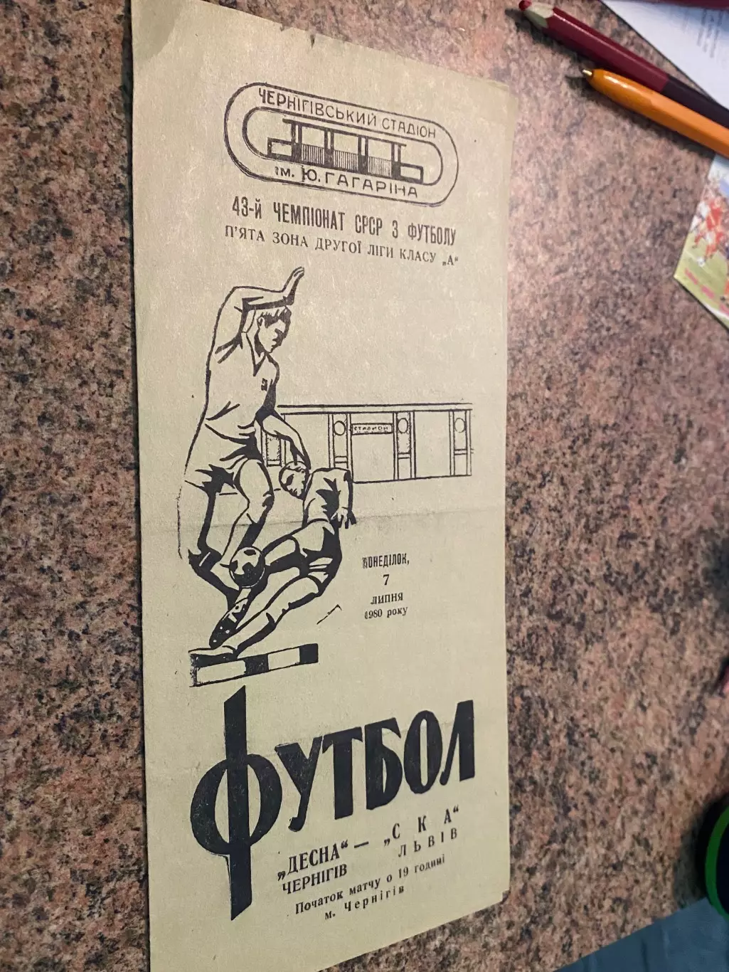 Десна Чернігів- СКА Львів. 1980.б.