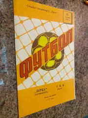 Зірка Кіровоград- СКА Львів. 1978.б.